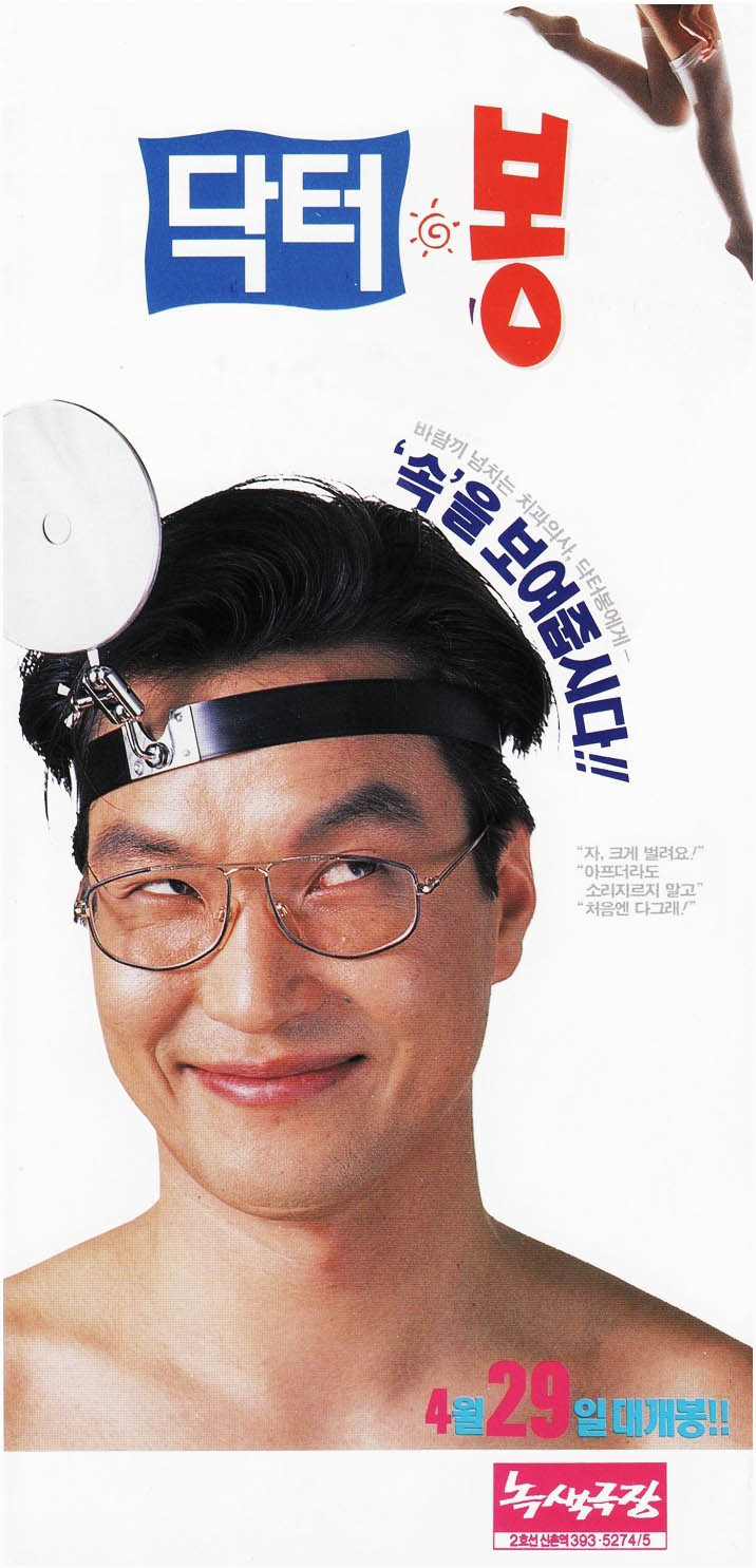 Dr. Bong